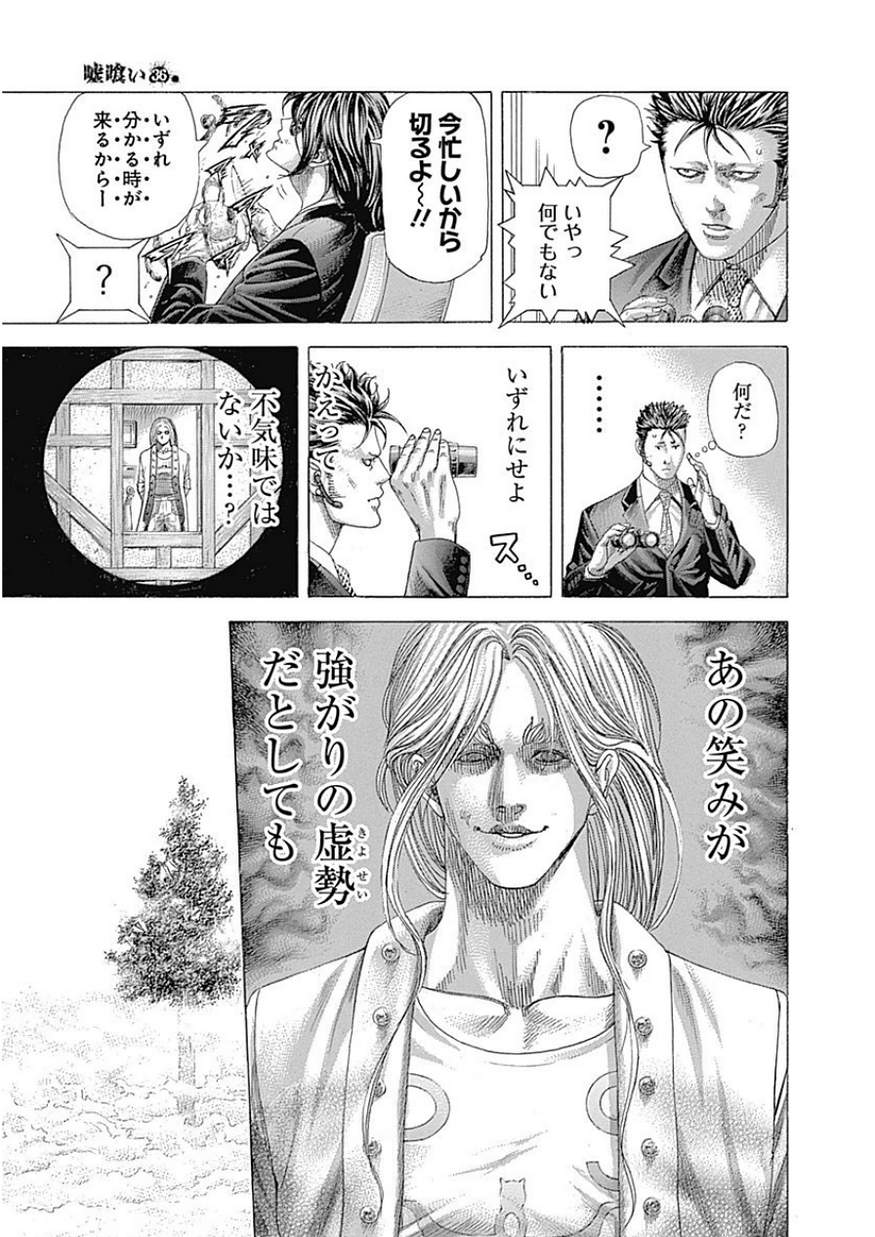 Usogui - Chapter 388 - Page 5